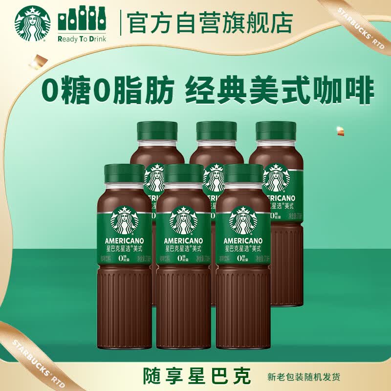 星巴克（Starbucks）星选 即饮咖啡 美式270ml*6瓶 瓶装咖啡饮料