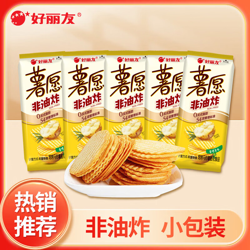 好丽友（ORION）薯愿混合多口味薯片焙烤非油炸膨化零食品休闲下午茶解馋小零食 【香烤原味】约35.8g*5包