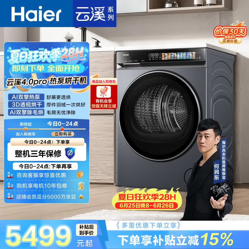 海尔（Haier）云溪4.0PRO 双擎热泵全自动滚筒烘干机烘衣服 除毛烘 家电京东自营 GA100-STQ7KJ3U1
