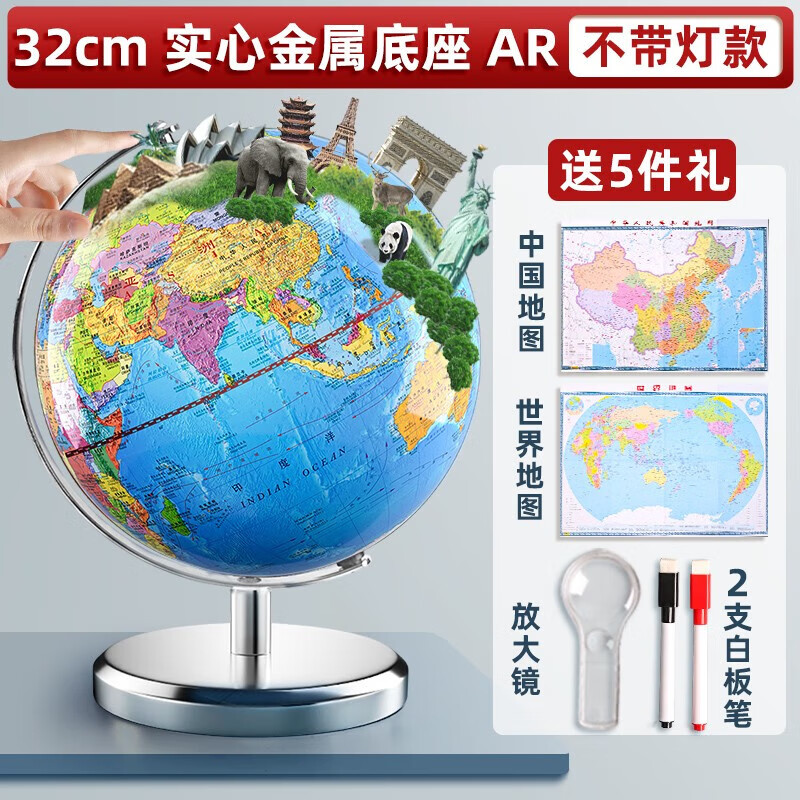 ar智能地球仪学生用初中生正版3d凹凸立体磁悬浮专用小学生儿童启蒙摆件世界地图官方旗舰店发光男孩生日 (政区+地形) 32cm(实心无灯+AR)
