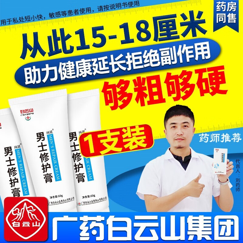 熏姿颜白云山男士修复膏官方变d大阴j茎长粗y硬海绵受损延c长时间旗舰