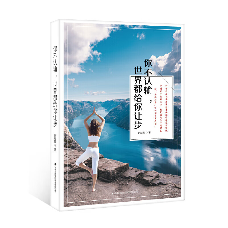 你不认输，世界都给你让步