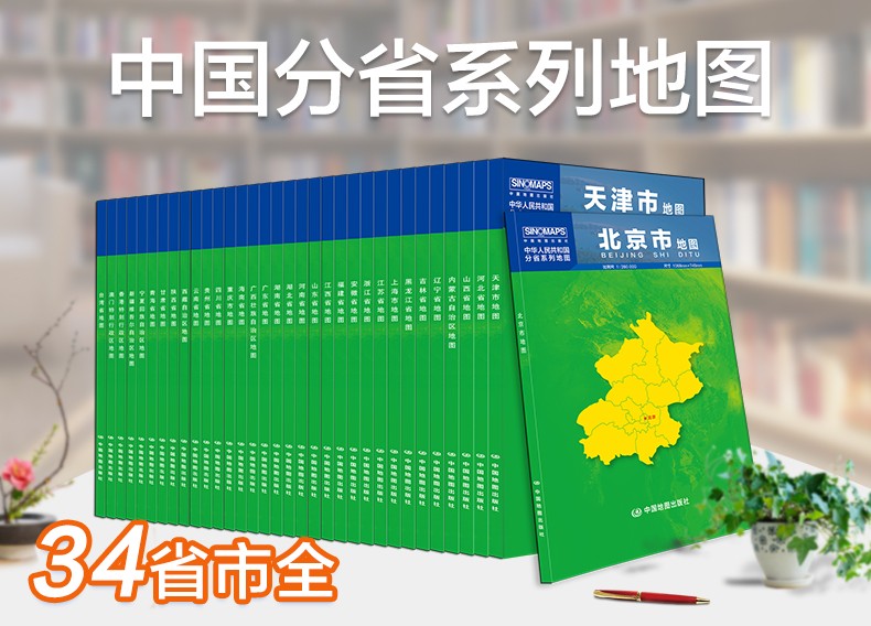 2022新版 34省地图套装 中国分省系