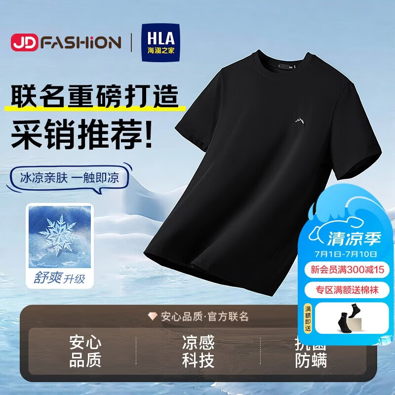 海澜之家（HLA）短袖T恤男26新品山不在高凉感短袖男夏季父亲节礼物