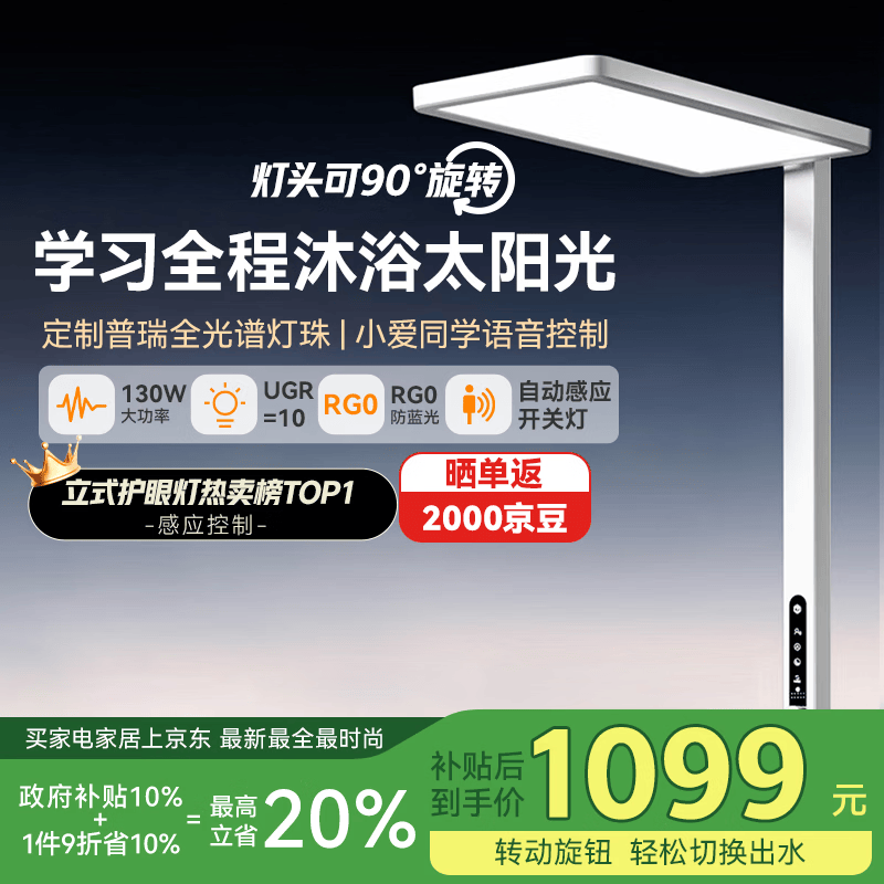 京东京造长颈鹿2 立式护眼灯学习灯全光谱普瑞灯珠 0蓝光台灯大路灯落地灯