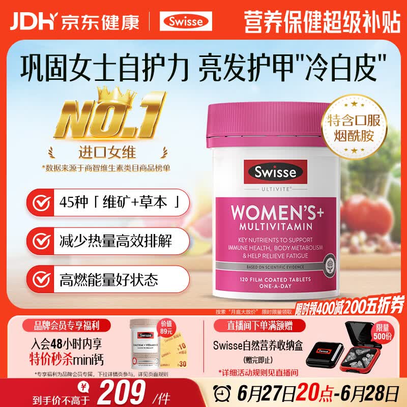 Swisse斯维诗 女士复合维生素b族 维D维C维E烟酰胺钙铁锌营养包120片/瓶