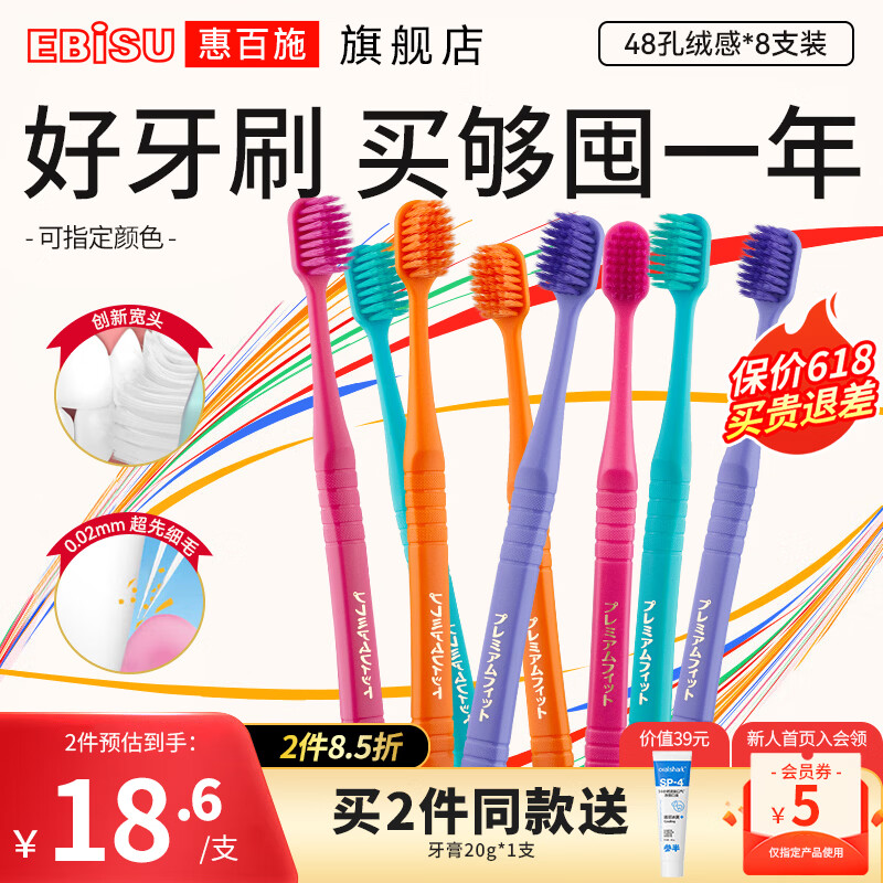 63元 惠百施 孔绒感软毛牙刷8支 - 86线报