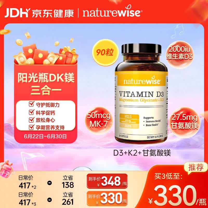 自然薇萃（naturewise）维生素D3K2镁三合一软胶囊90粒2000IU阳光瓶甘氨酸镁备孕成人补钙