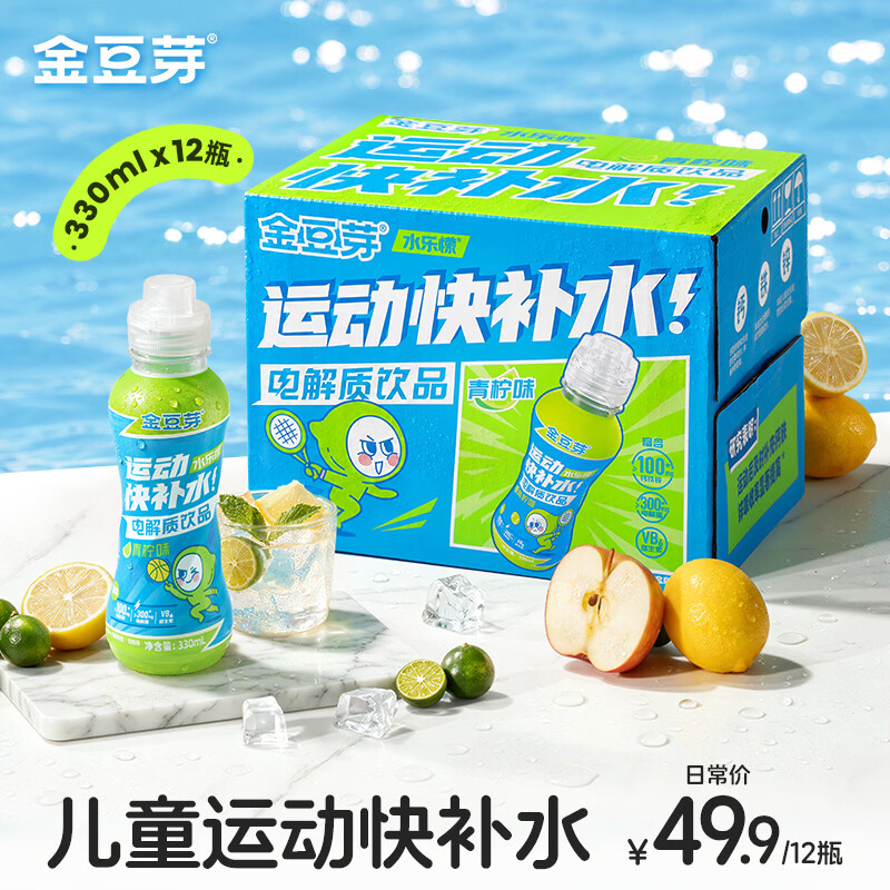 金豆芽儿童电解质水青柠味饮品运动补水夏天解渴饮料330ml*12瓶