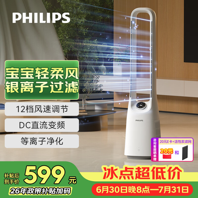 飞利浦（PHILIPS）无叶风扇电风扇直流变频遥控家用塔扇轻音节能净化过滤柔风广角摇头落地扇大风量ACR3144BF