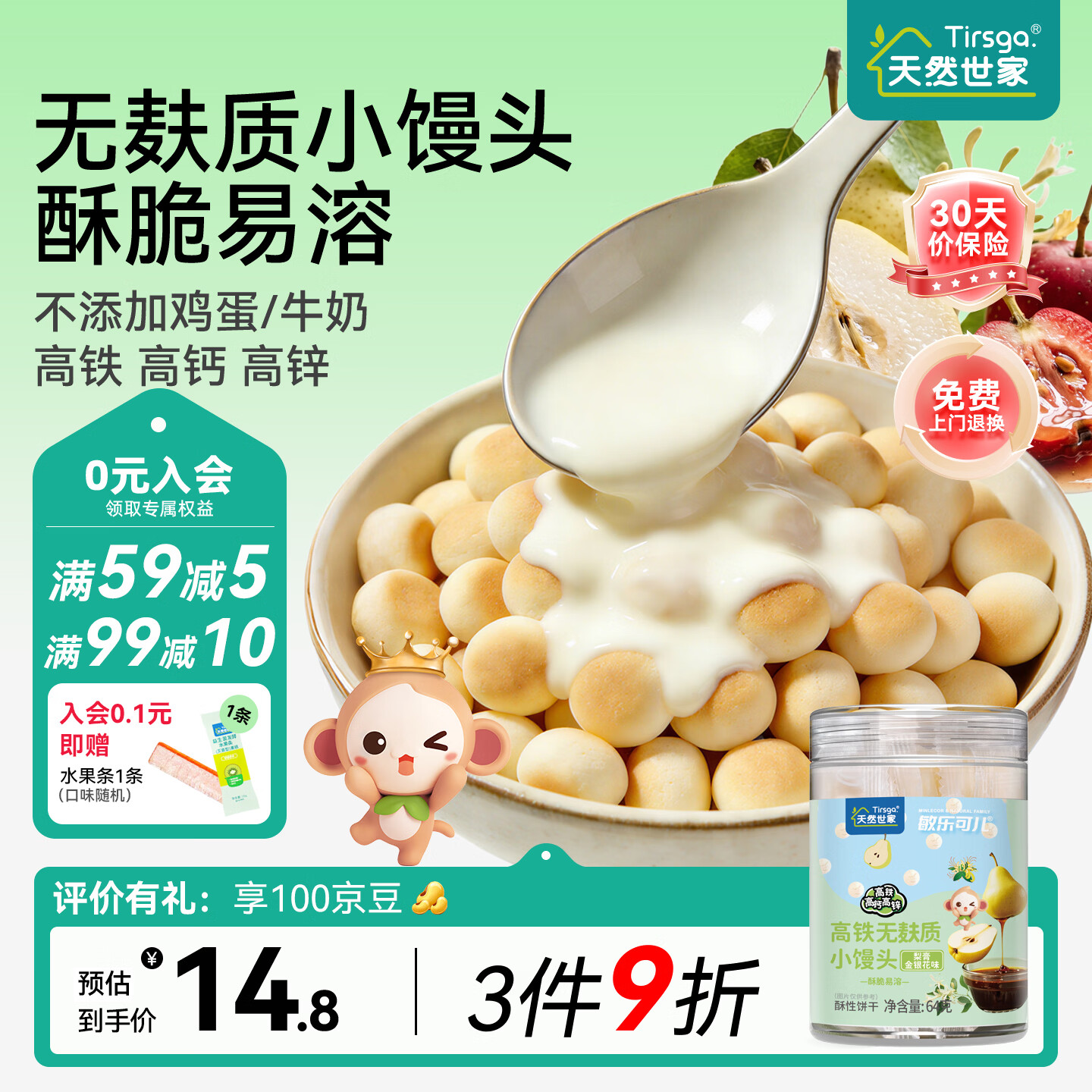 天然世家（Tirsga）敏乐可儿高铁高钙高锌无麸质小馒头独立装零食送宝宝儿童辅食食谱 高铁高钙高锌无麸质小馒头梨膏金银花味一罐