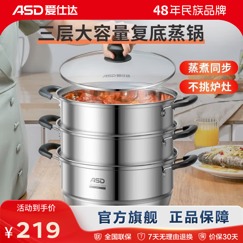 爱仕达（ASD）蒸锅304不锈钢三层加高大容量蒸煮同步复底明火电磁通用 加高三层蒸锅 26cm