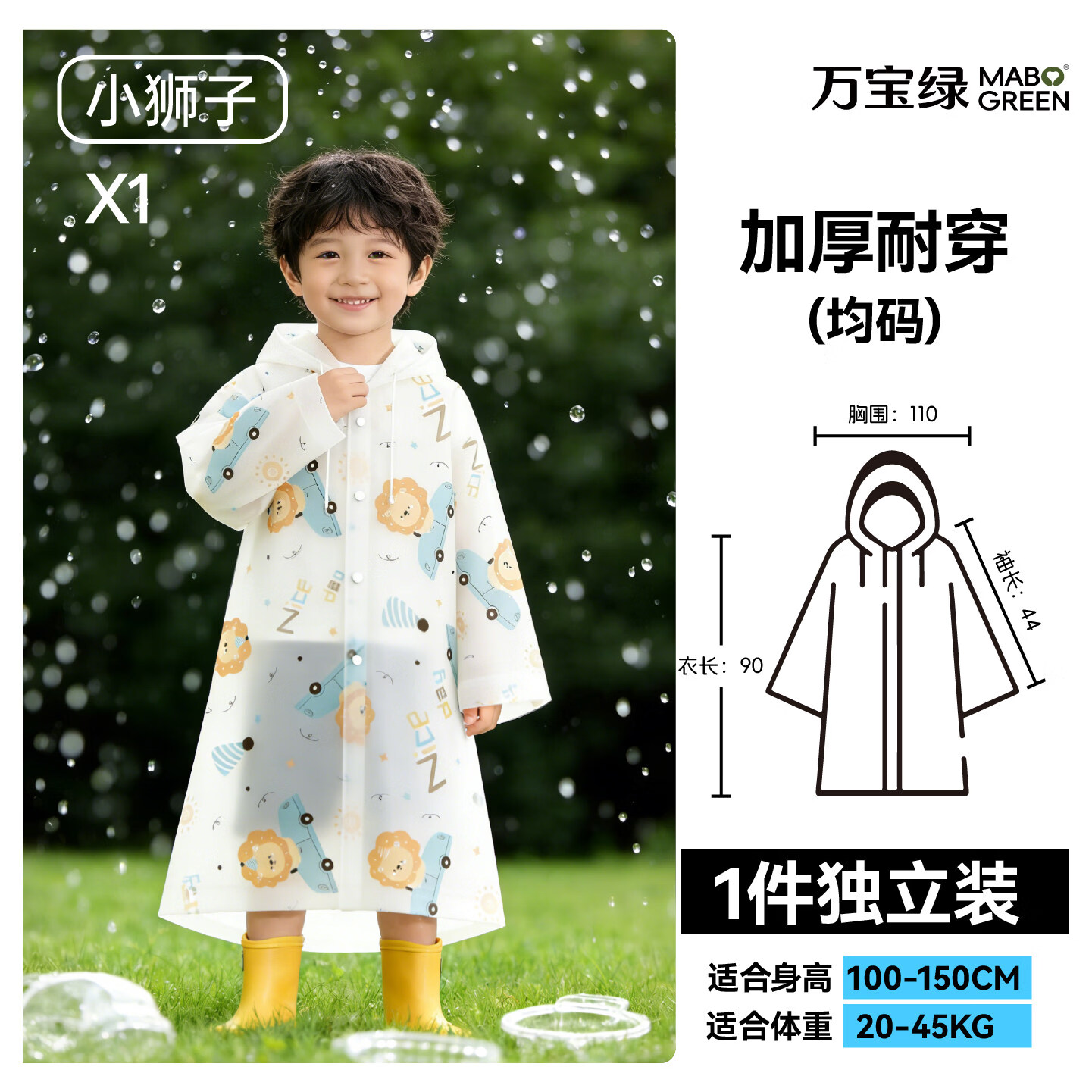 万宝绿儿童一次性雨衣上学游乐园加厚压缩雨衣儿童便携雨披长款防暴雨 【小狮子】单件装|加厚耐穿「 带书包位·全身防雨」 均码【4-12岁适用】建议100-150cm