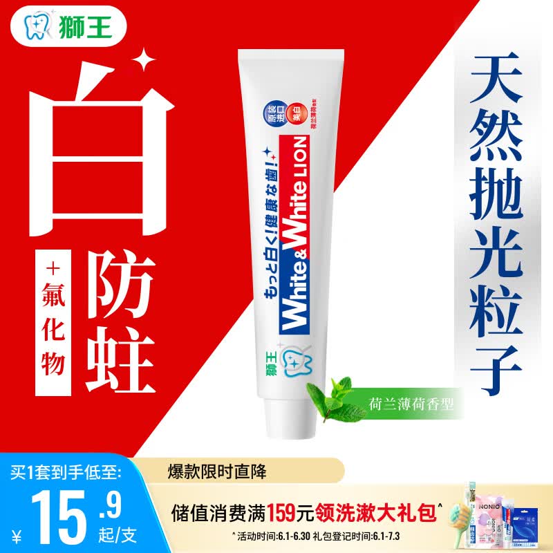 狮王WhiteWhite进口美白牙膏荷兰薄荷150g大白管亮白新老包装随机发