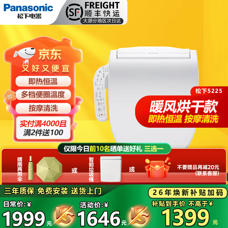 松下智能马桶盖加热全自动电动坐便盖5225即热式家用暖风烘干马桶圈 5225暖风烘干款