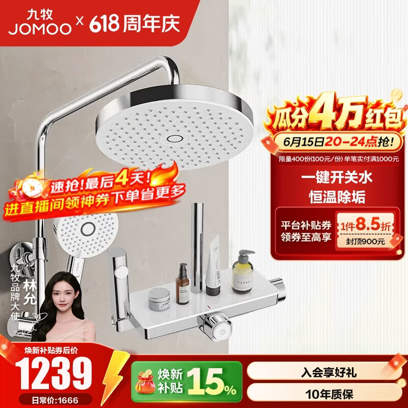 九牧（JOMOO）恒温花洒全套一键开关靠墙置物自动除垢大顶喷淋浴器套装26188