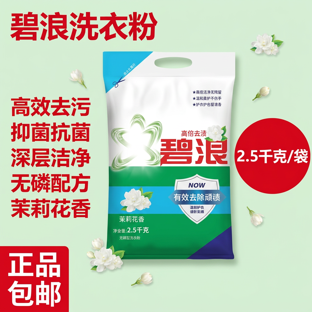 (1斤~10斤)碧浪抗菌洗衣粉清新10斤装 除螨除菌 速溶 深层去污 【超值装】自然清新5斤