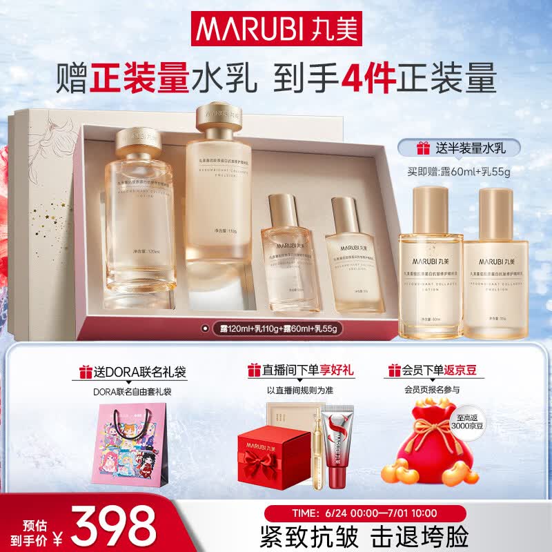 丸美套装 胶原小金针二代水乳礼盒 抗皱紧致化妆护肤品生日礼物