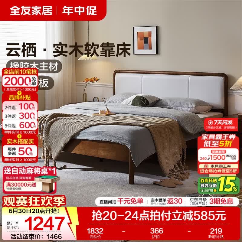 全友（QUANU）家居橡胶木实木床1.8米2米皮艺软包主卧室高脚双人大床婚床家具 1.5米软靠床