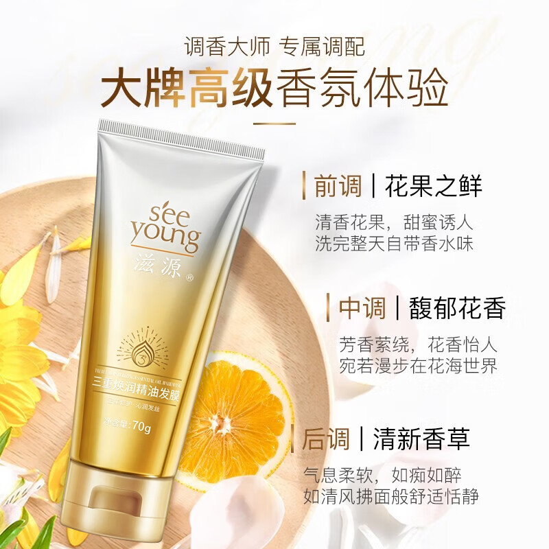 滋源(seeyoung)发膜精油护发柔顺滋润修复干枯改善毛躁发膜 三重焕润精油发膜 70g*3支