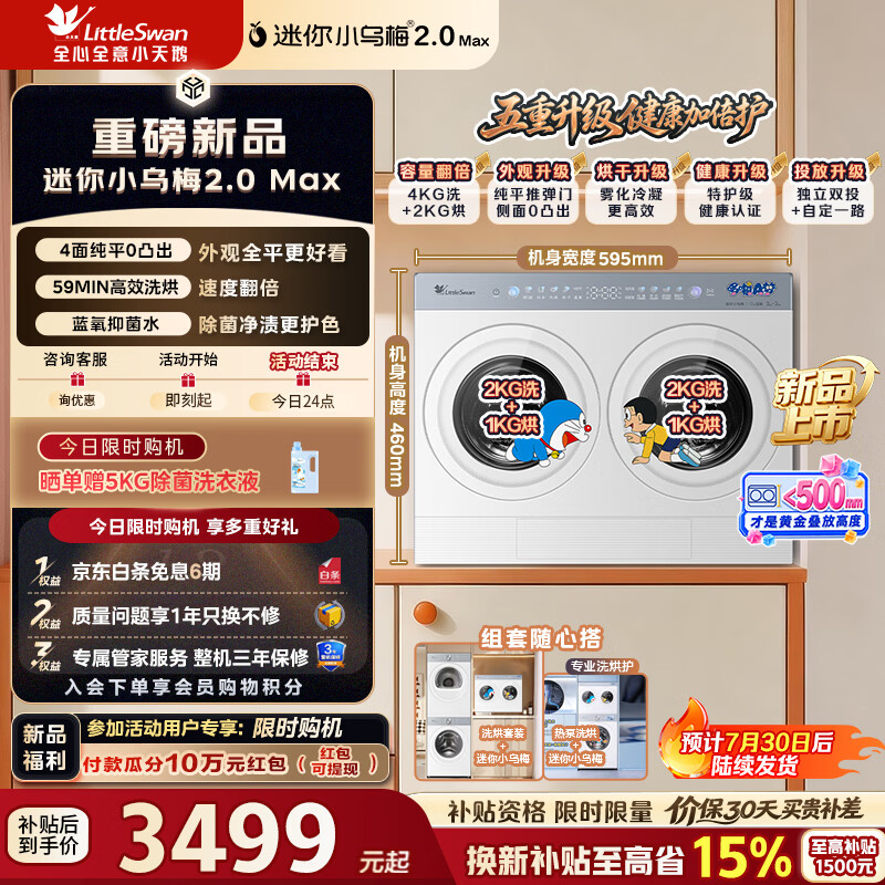 小天鹅（LittleSwan）迷你小乌梅2.0Max 双筒分区洗 2KG+2KG洗烘一体 可组洗衣机可叠放分区洗烘内衣洗 蓝氧抑菌 TNDD40-09AID分区洗
