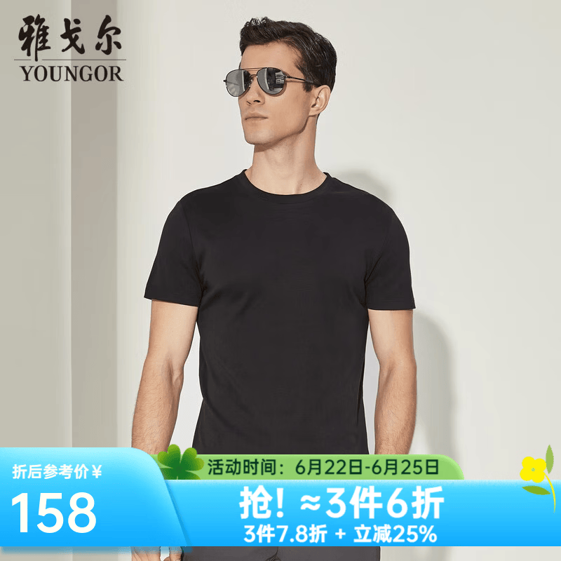 雅戈尔（YOUNGOR）短袖T恤男圆领水柔棉不易起球回弹T恤100%水柔棉 黑色 XL