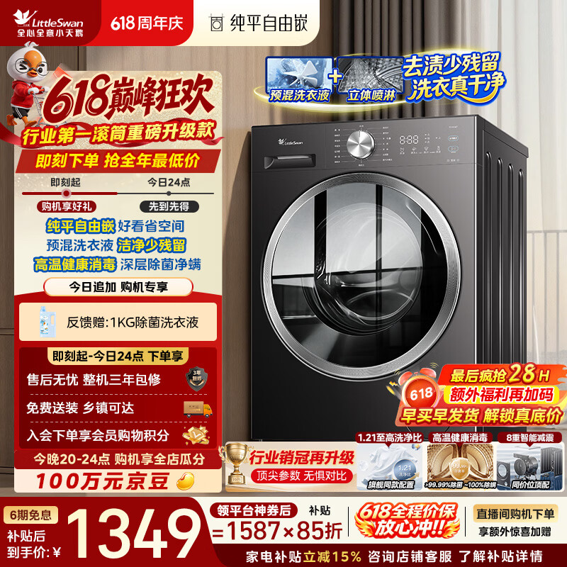 小天鹅（LittleSwan）【价保618】滚筒洗衣机全自动家用 10KG TG10V28T一级能效 以旧换新京东自营 内衣洗 超级补贴家电