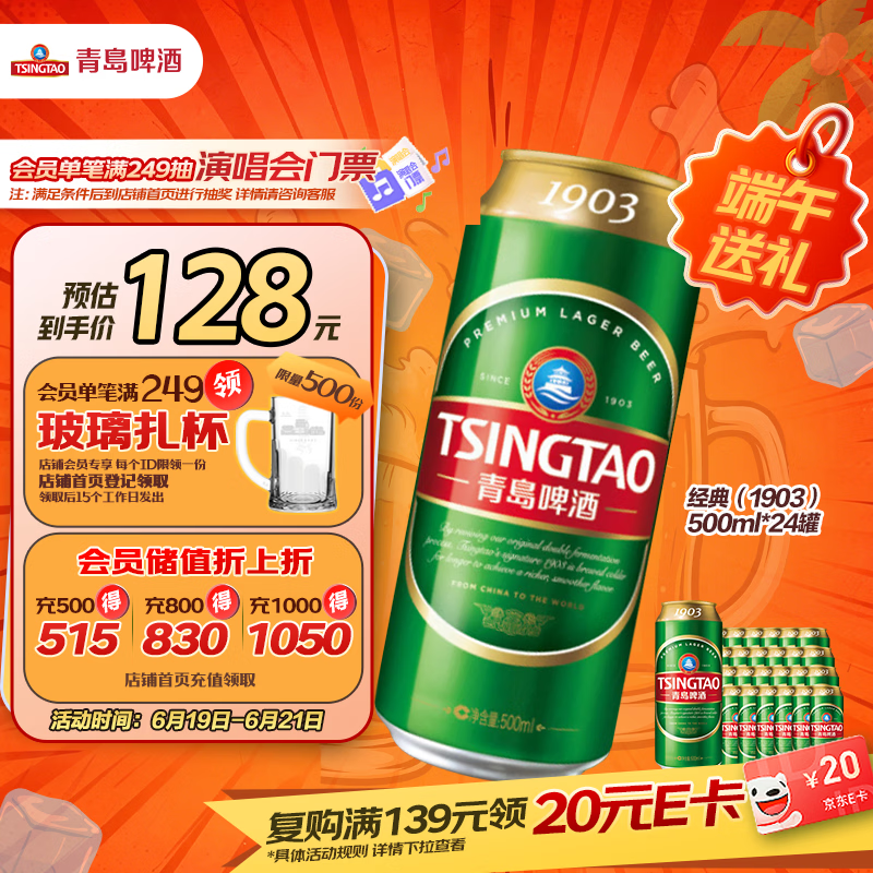 青岛啤酒（TsingTao）经典（1903）500ml*24罐 整箱装批发  一厂生产 618超市热卖