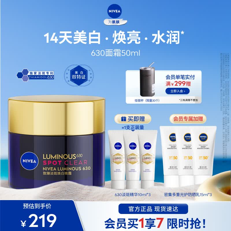 妮维雅(NIVEA)【王源同款】630特证美白面霜祛斑补水保湿提亮肤色礼物 630面霜50ml