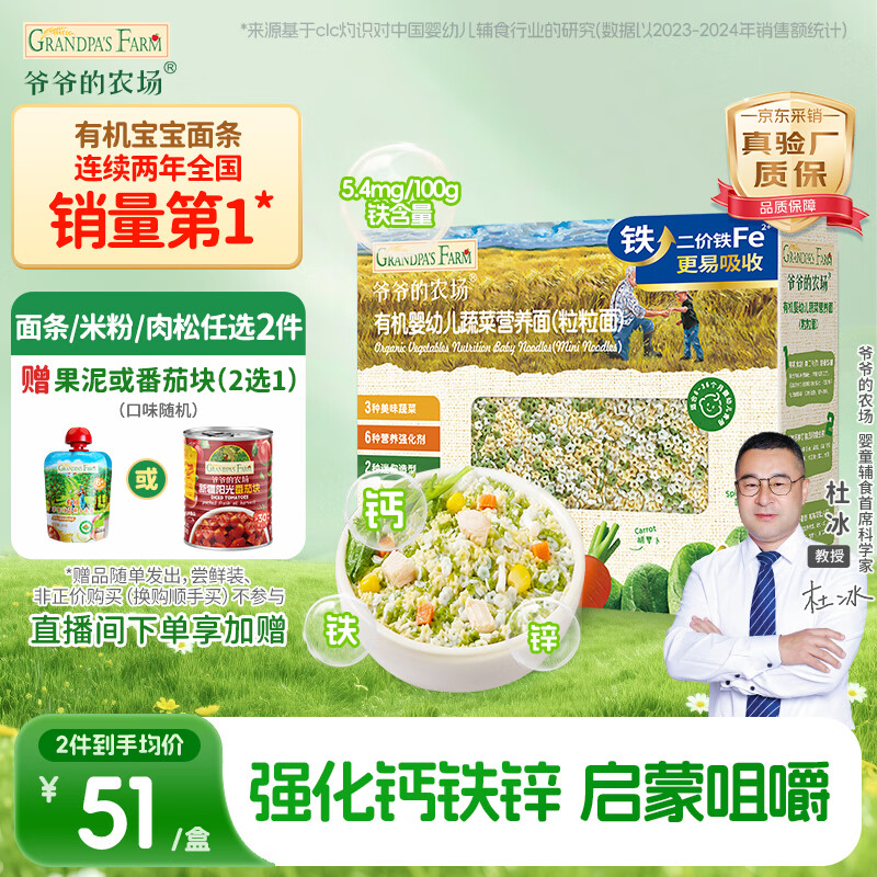 爷爷的农场碎碎面有机婴幼儿粒粒面200g 婴儿面条宝宝辅食儿童早餐6-12个月