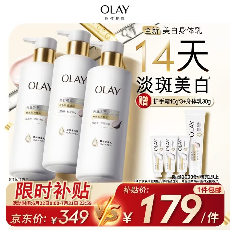 OLAY超白瓶美白身体乳烟酰胺焕亮260g*3 轻薄滋润补水保湿润肤男女士