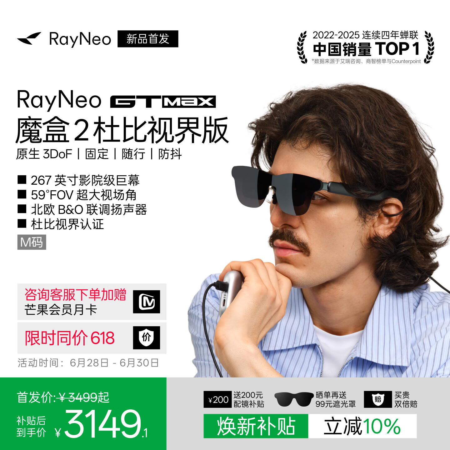 雷鸟【支持杜比视界】RayNeo GT MAX 智能AR眼镜原生3DoF空间悬停59°FOV高清观影非vr眼镜【M码】套装