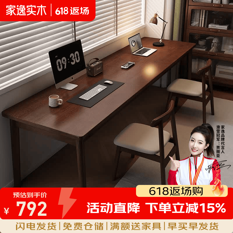 家逸（JIAYI）实木书桌双人书桌写字桌卧室书桌客厅大长桌大板桌长条桌 【送货上门】书桌+椅子*2-胡桃木色 110*40*75cm