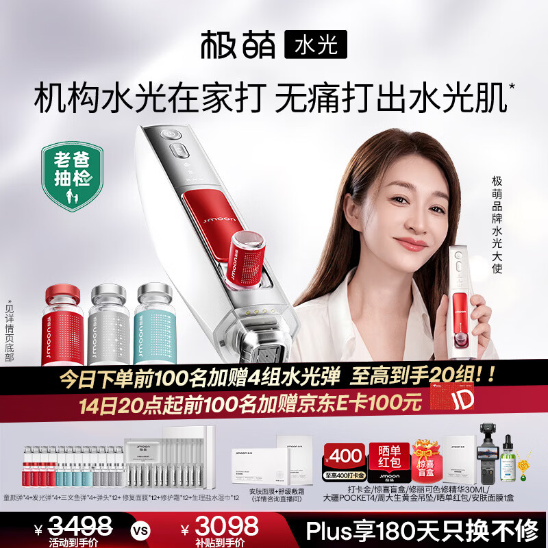 极萌【李小冉同款】水光家用脸部淡纹自打水光仪器美容仪美白抗衰提亮补水嫩肤全能弹价保618