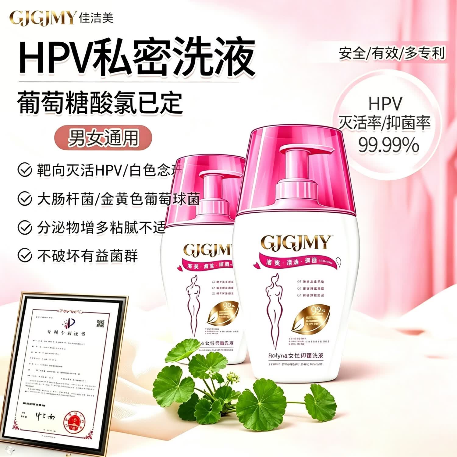 GJGJMY家庭护理HPV止痒去味留香私护清洗液护理液益生菌私处护理液私密 【3瓶装】草本植萃抑菌私处护理洗液200ml