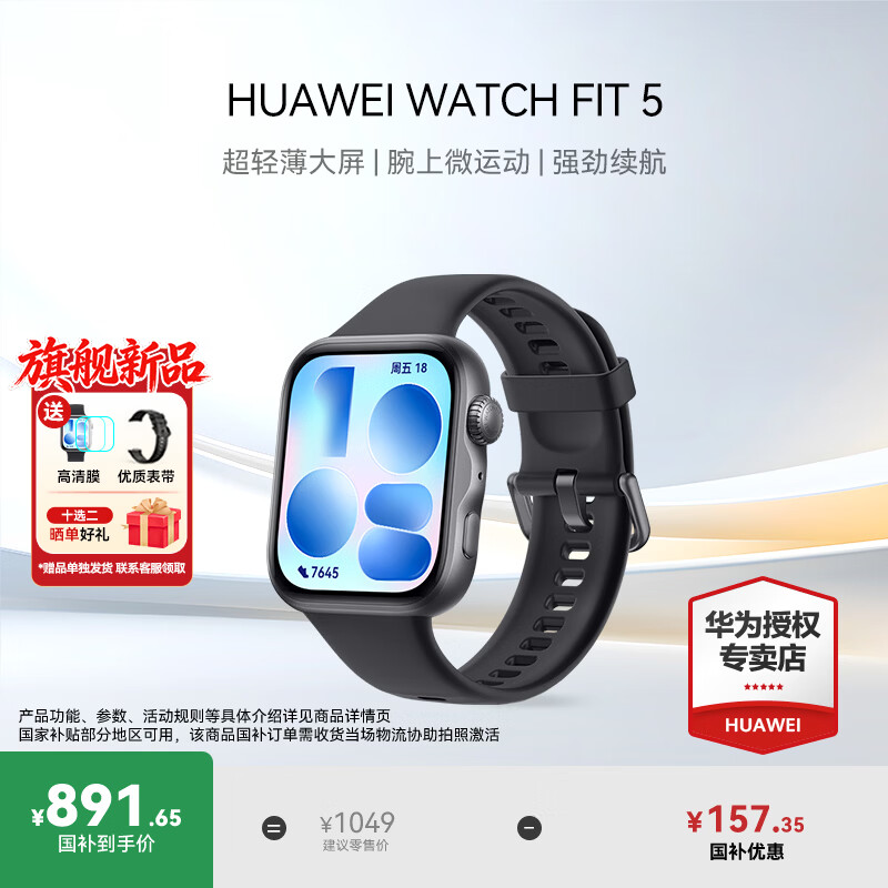华为（HUAWEI）【咨询享优惠】华为WATCH FIT 5手表运动智能100+模式蓝牙通话房颤早搏提醒男女成人4Pro 韵律黑丨送定制表带+高清膜