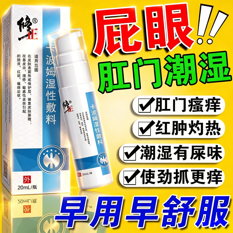 修正肛门瘙痒药膏止痒专用肛周湿疹潮湿有异味有分泌物屁股痒止痒药膏 买二送一【共三盒】周期装
