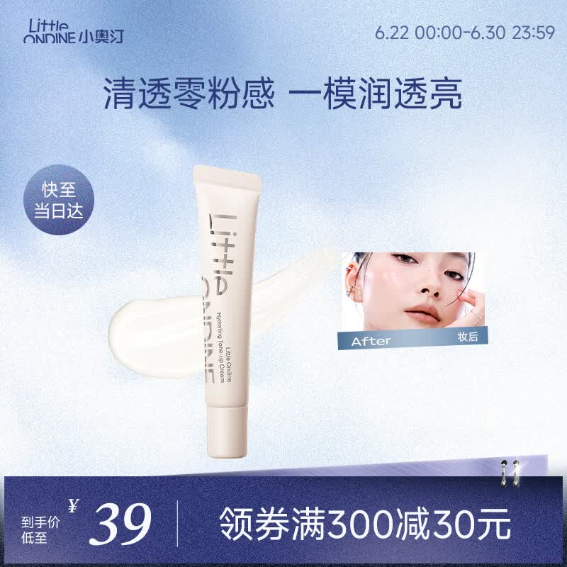 小奥汀（littleondine）润透焕亮素颜霜10g 懒人透亮隔离遮瑕遮痘印黑眼圈提亮肤色滋润