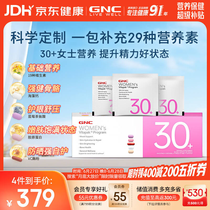 GNC健安喜女士营养包30+复合维生素b族胶原蛋白美白【效期27年4月】