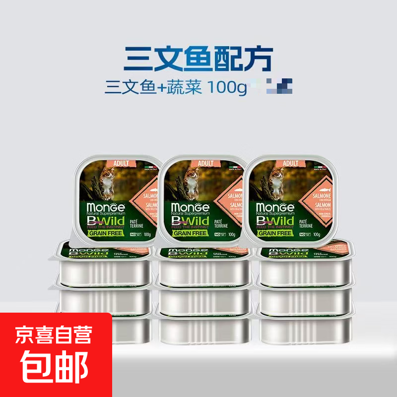 梦吉意大利三文鱼餐盒100g*32 115元 - 86线报