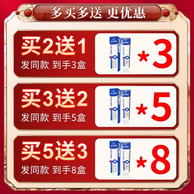 北京协和医学院牙膏去口臭口气重嘴巴臭去黄去牙结石牙渍口腔有异味难闻专用抑菌 特效【北京协和】1支装 牙膏金榜第一