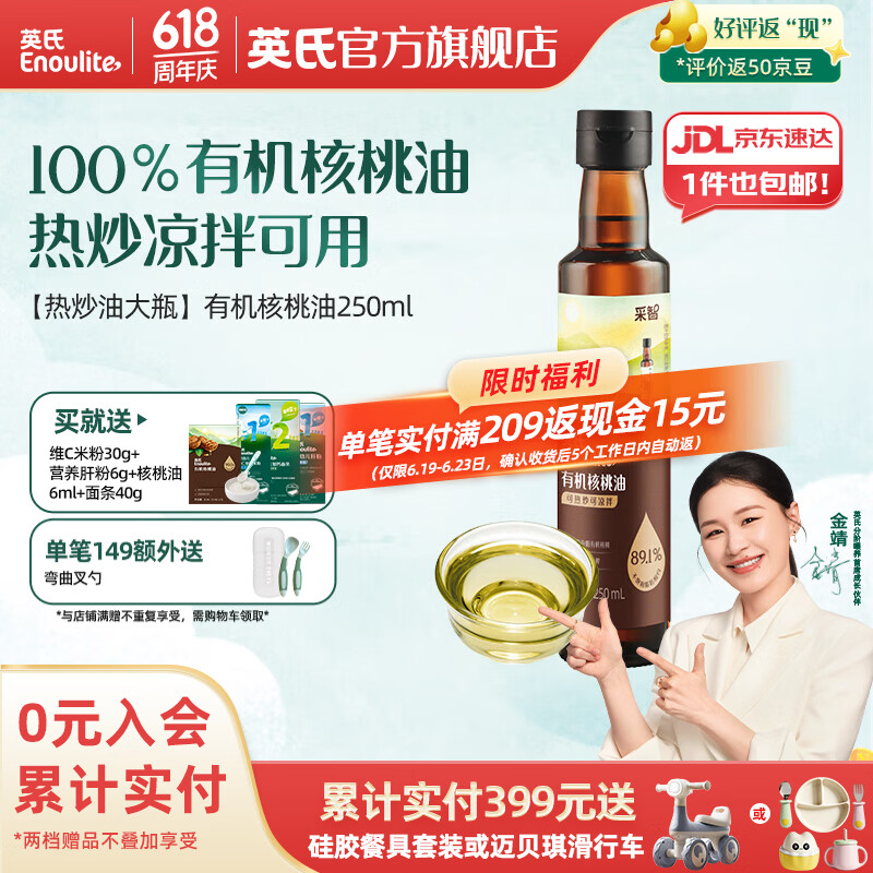 英氏采智有机核桃牛油果亚麻籽油儿童热炒凉拌食用油组合油 【更多赠品】有机核桃油250ml