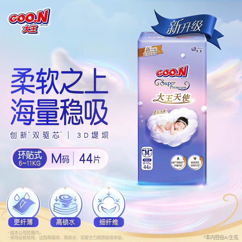 大王天使拍2元73/包，光之羽mini拍3元38/包 - 86线报