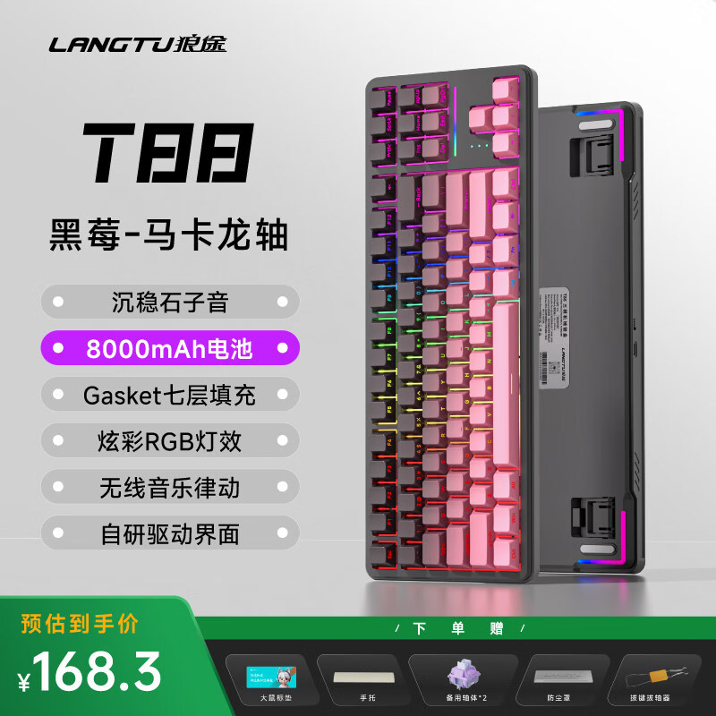 狼途T88三模机械键盘高颜值青提侧刻静音轴 客制化无线蓝牙笔记本电脑平板办公电竞游戏专用88键 黑莓/马卡龙轴/8000mAh【沉稳石子音】