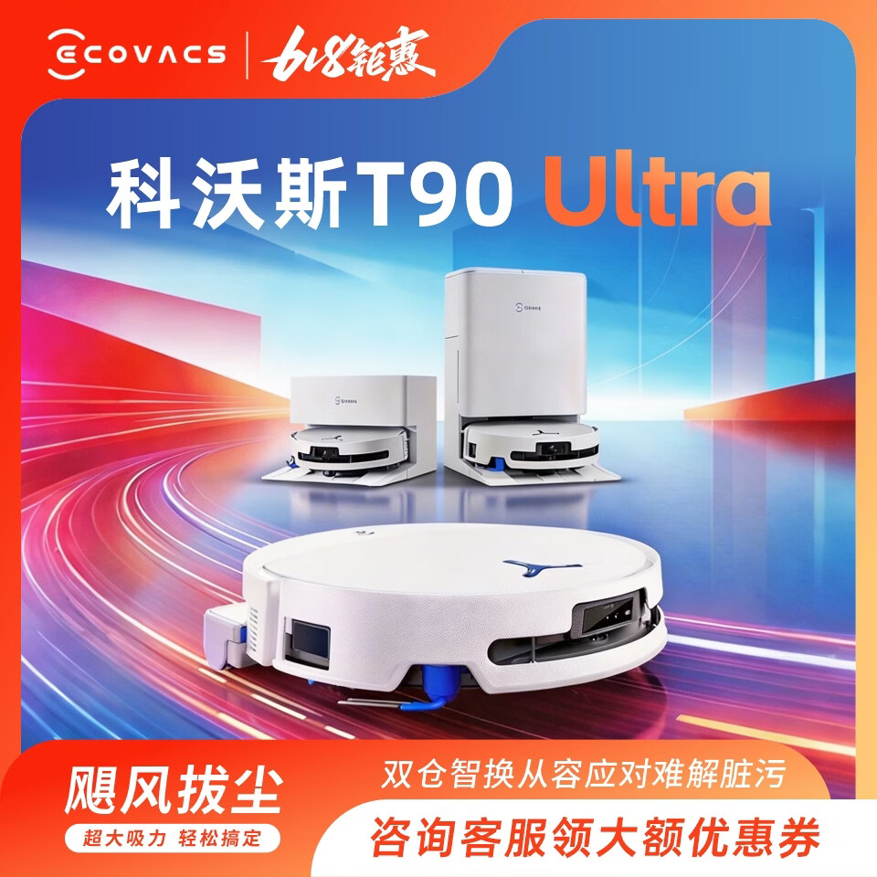 科沃斯(ECOVACS)T90Ultra扫地机器人扫拖一体自动清洗全能上下水智能家用 T90Ultra 水箱版