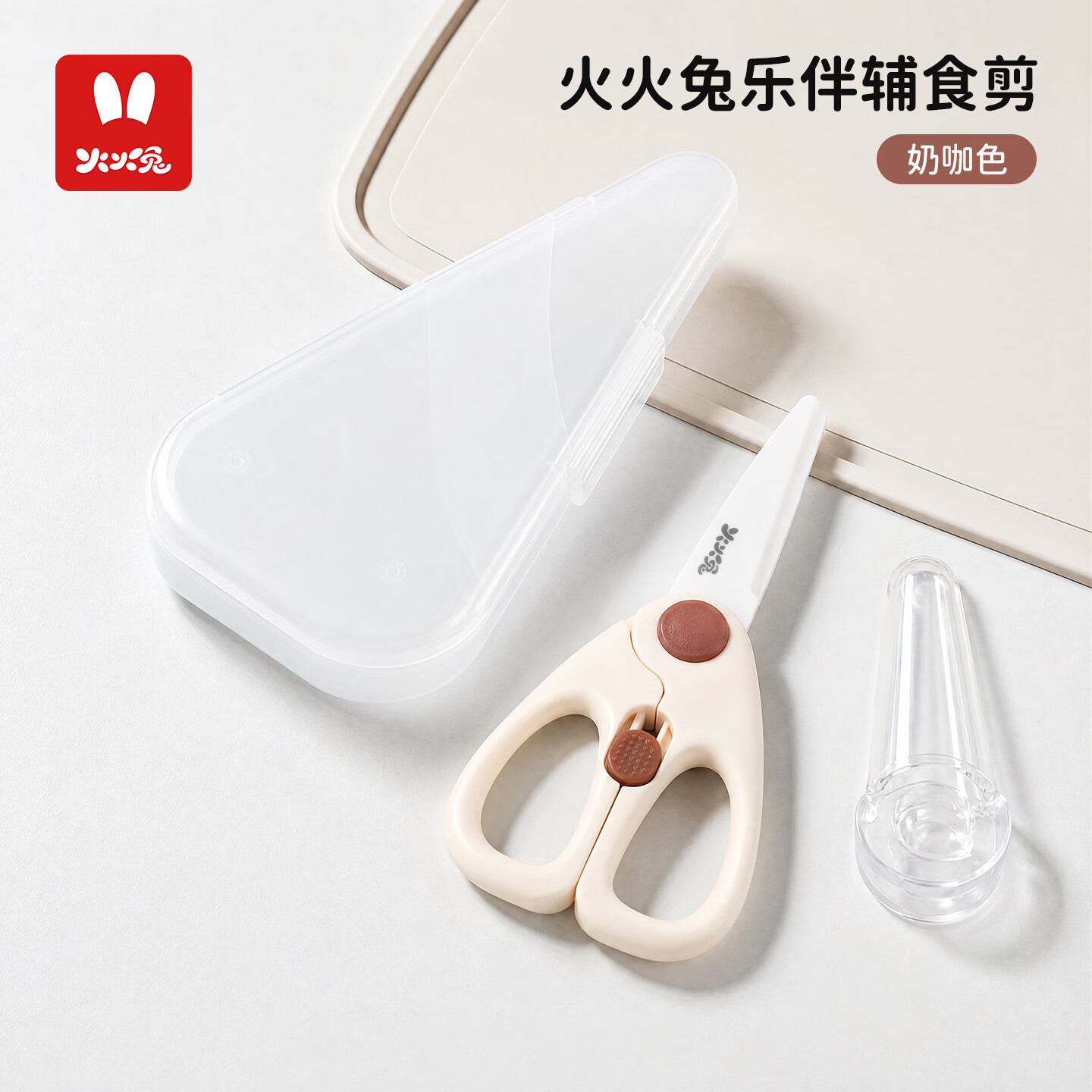 火火兔辅食剪刀婴儿宝宝辅食剪子剪菜肉陶瓷剪刀儿童剪刀辅食剪食物剪 陶瓷辅食剪刀+收纳盒