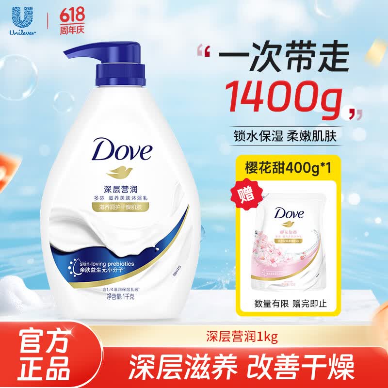 多芬沐浴露1kg 香味持久滋养水润美肤沐浴乳 深层营润1kg
