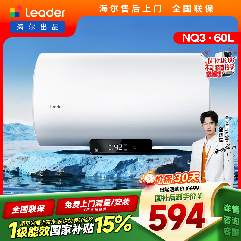 统帅海尔出品国家补贴60升电热水器京东自营上门安装2200W速热保温专利防电墙家用储水式LEC6001H-NQ3