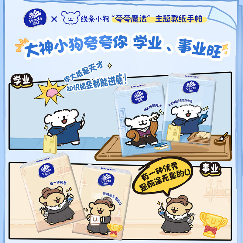 维达手帕纸线条小狗联名纸巾便携小包纸巾餐巾纸面巾纸卫生纸无香学生 线条小狗纸/体验装 4层 5张*6包 图 2