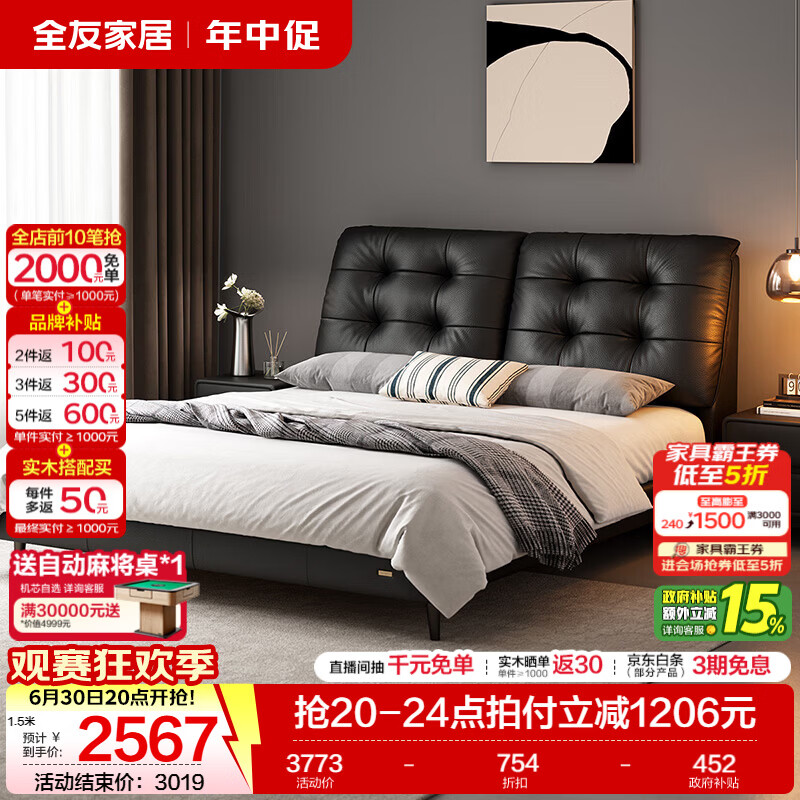 全友家居现代简约皮艺床软包靠背高级感2026新款主卧室双人床头层牛皮 【深空黑|母婴级牛皮】常规高脚款单床+床头柜*2 1.8*2米